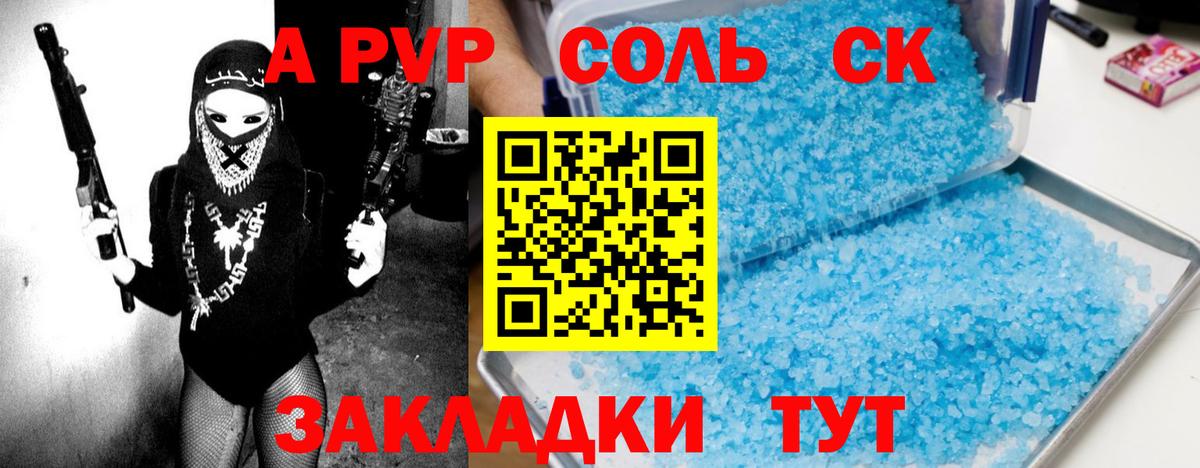 APVP мука  А ПВП кристаллы  Медногорск  Вход с VPN 
