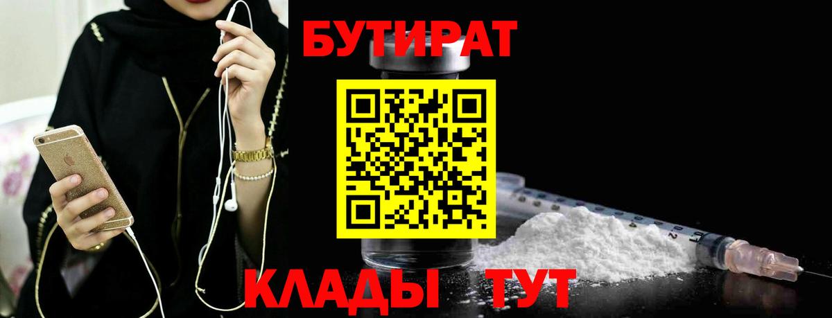 БУТИРАТ оксана Медногорск
