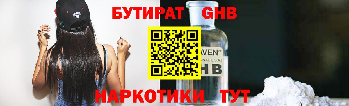Медногорск  БУТИРАТ 1.4BDO  Вход с VPN 