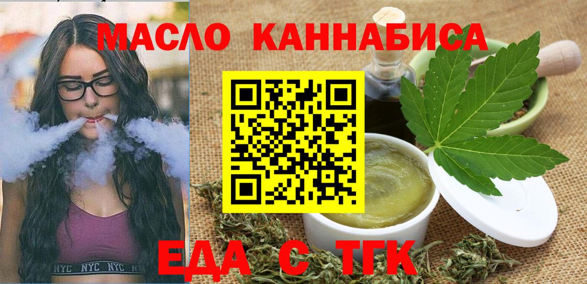 Медногорск  Еда ТГК марихуана  Вход с VPN 