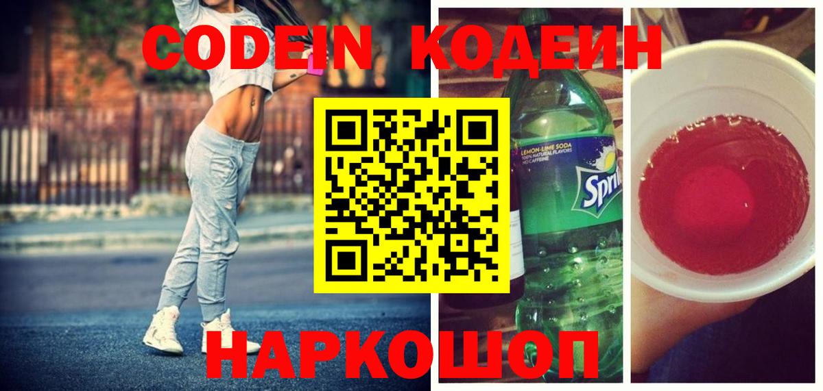 Медногорск  Кодеин напиток Lean (лин)  Вход с VPN 
