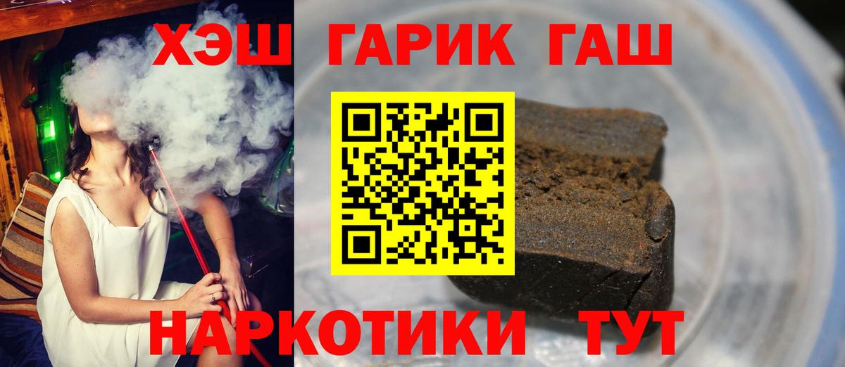 Гашиш гарик  ГАШ хэш  Медногорск  Вход с VPN 
