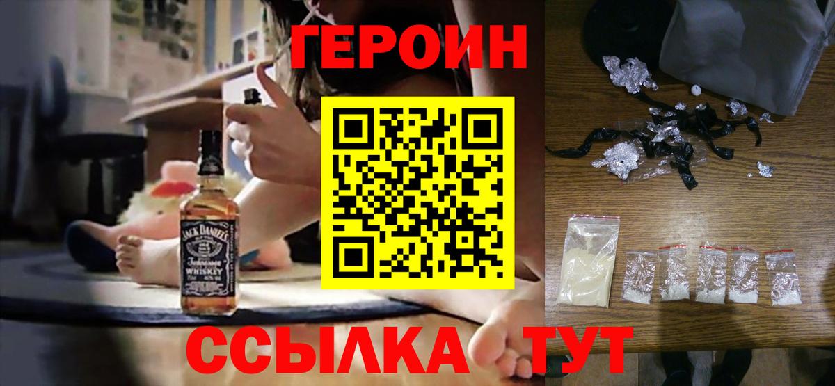 Героин герыч  Вход с VPN  Медногорск 