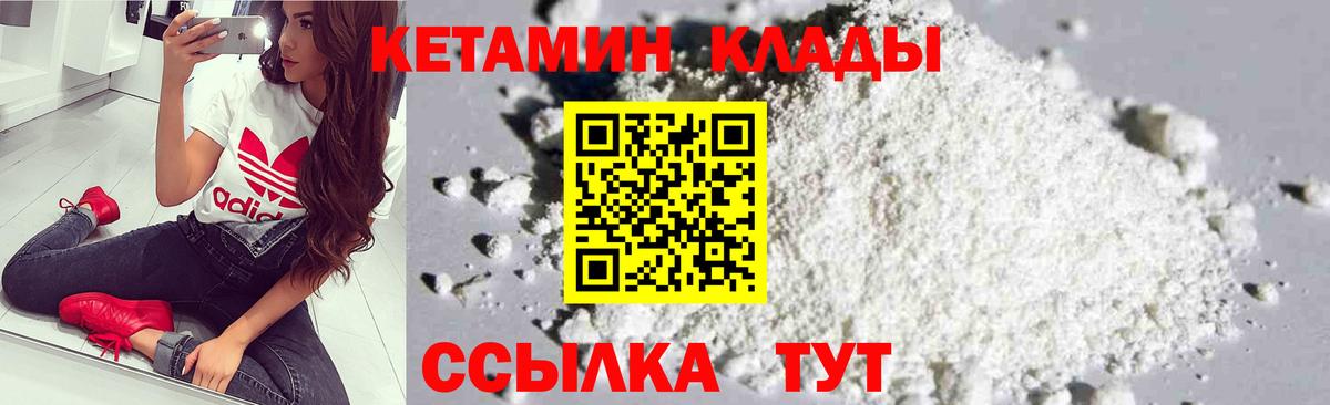 КЕТАМИН ketamine Медногорск