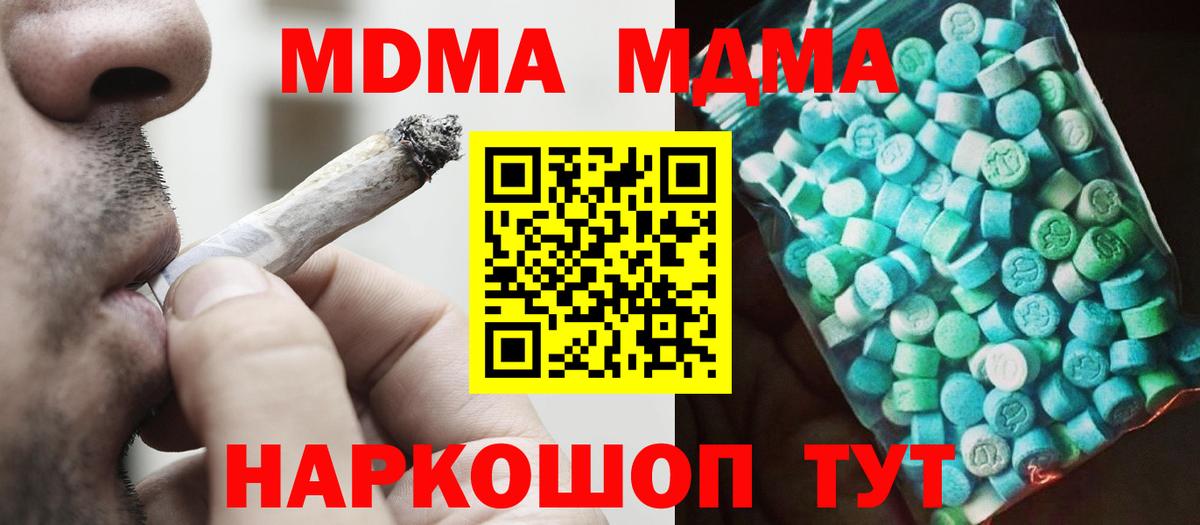 Медногорск  МДМА  Вход с VPN  МДМА Molly 