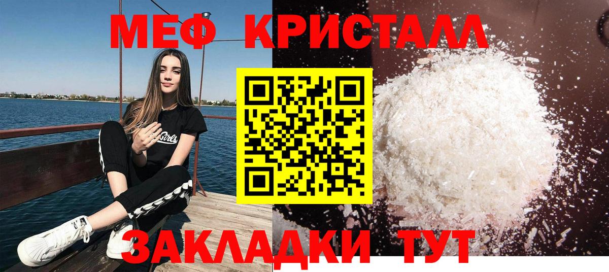 МЕФ кристаллы Медногорск