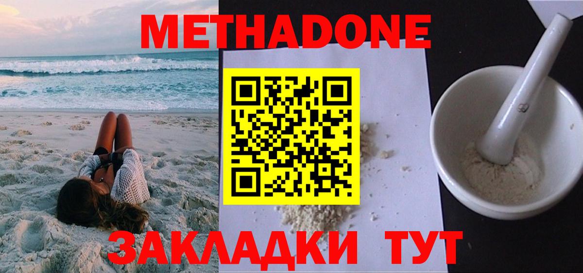 мега ссылки  Метадон белоснежный  Вход с VPN  Метадон methadone  Медногорск 